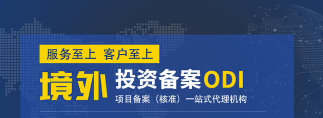 境外投資備案辦理流程